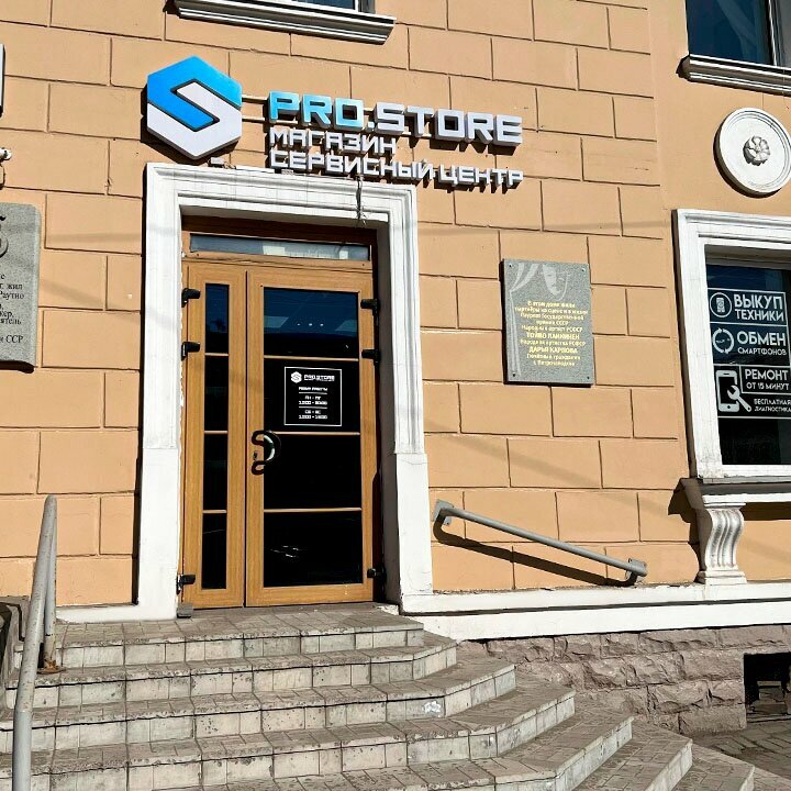 Вход в магазин на Кирова, 24; прежняя вывеска Pro.Store